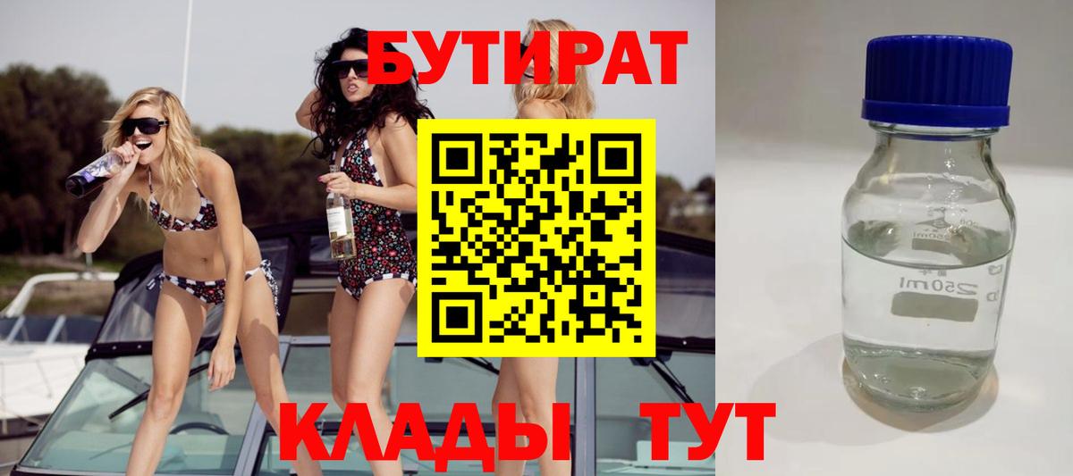 Бутират оксана Вязьма