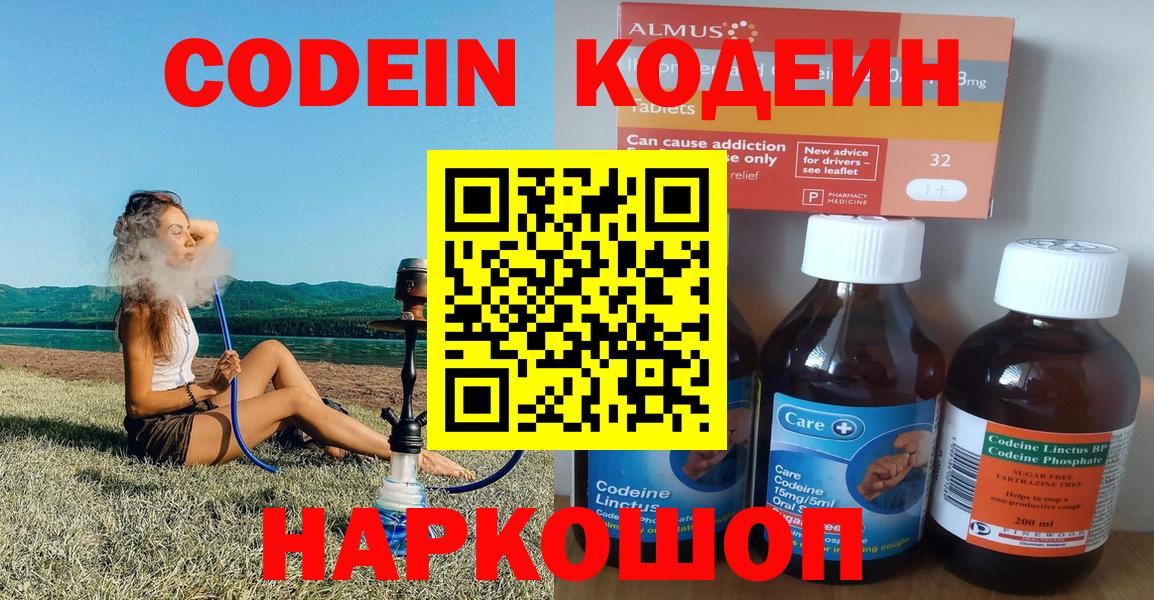 Кодеиновый сироп Lean Purple Drank Вязьма