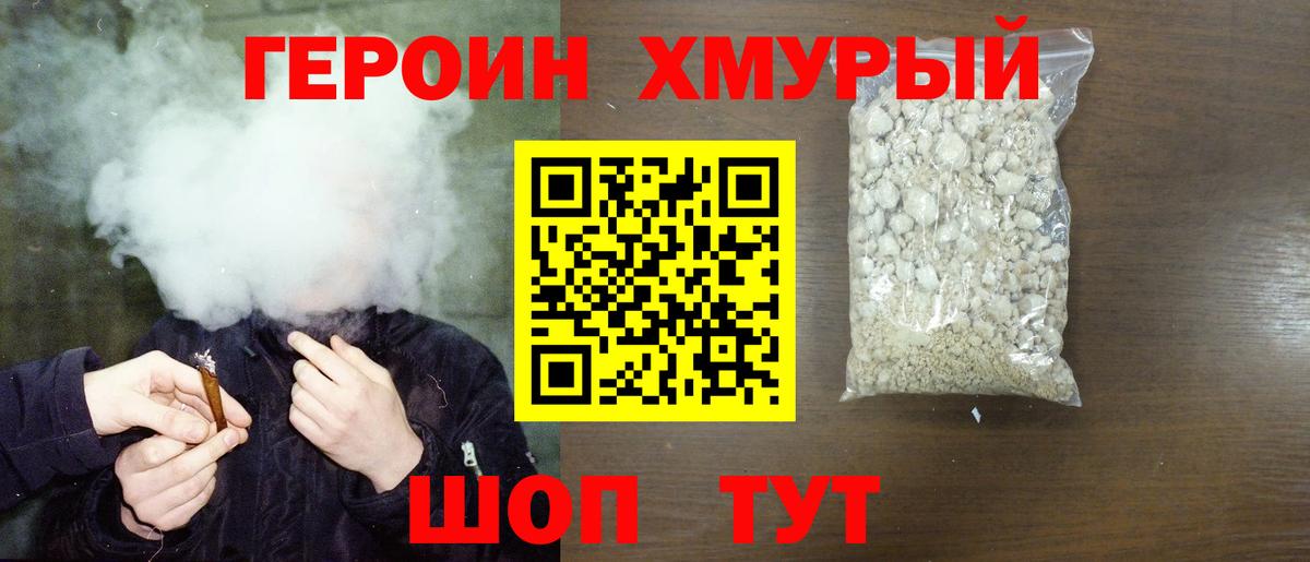 ГЕРОИН  Героин белый  Вход с VPN  Вязьма 