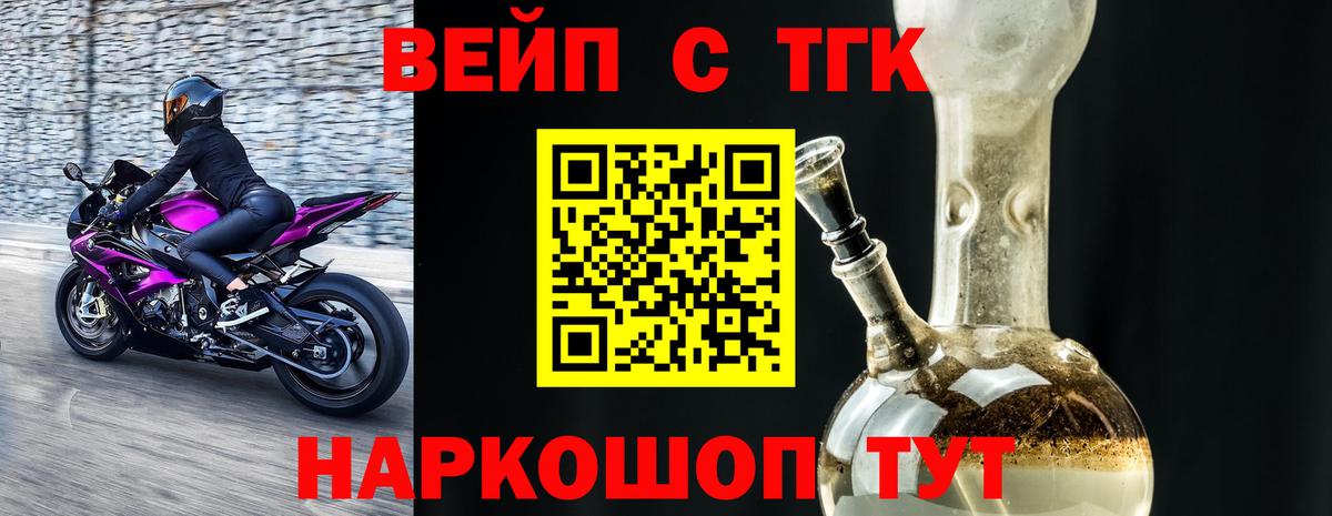 ТГК вейп с тгк Вязьма